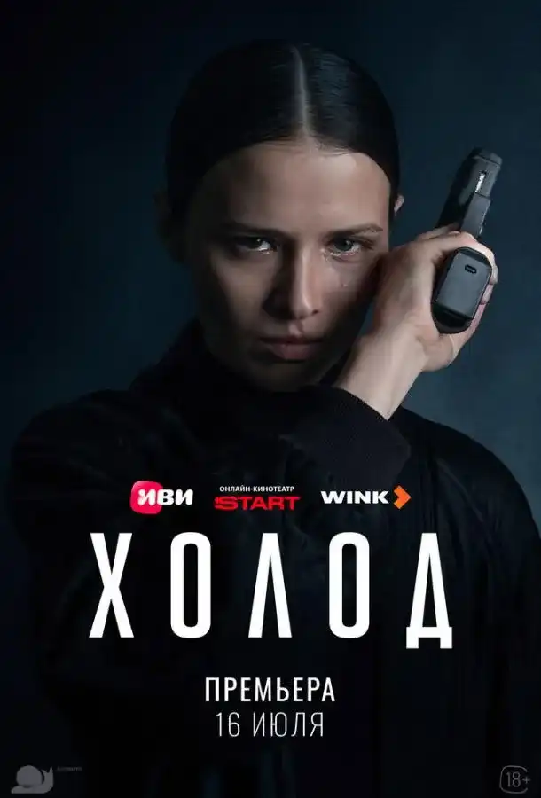 Холод 2026